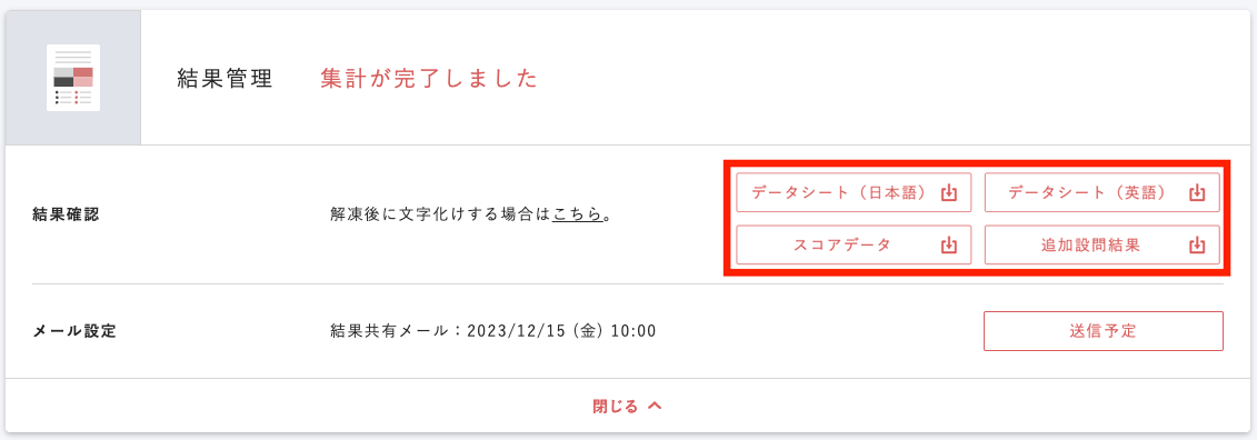 スクリーンショット 2023-12-14 17.34.47.png