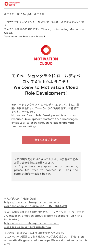 サービス利用開始メール.png