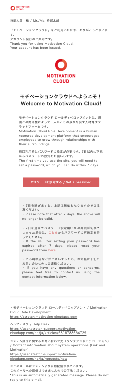 アカウント発行メール.png