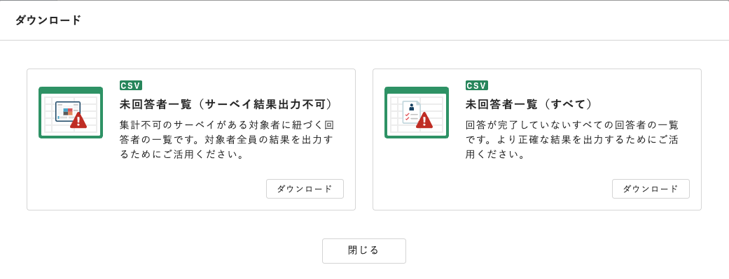 回答状況詳細ファイル画面.png