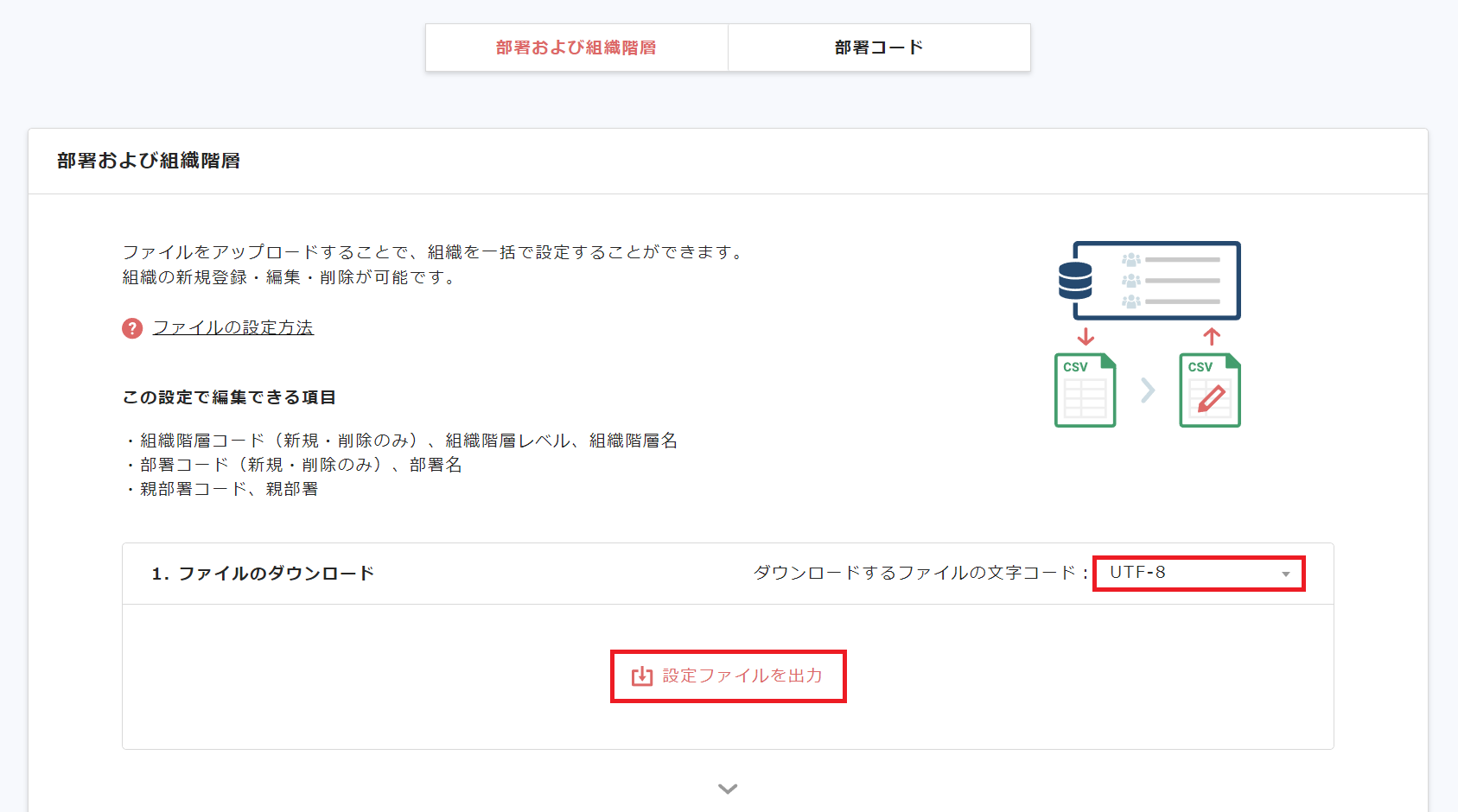 組織設定02.png