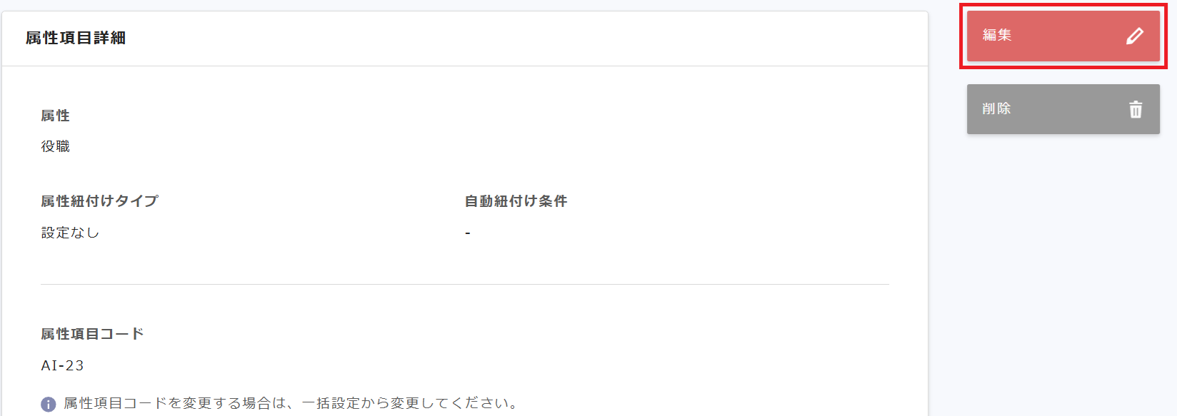 属性設定03.png