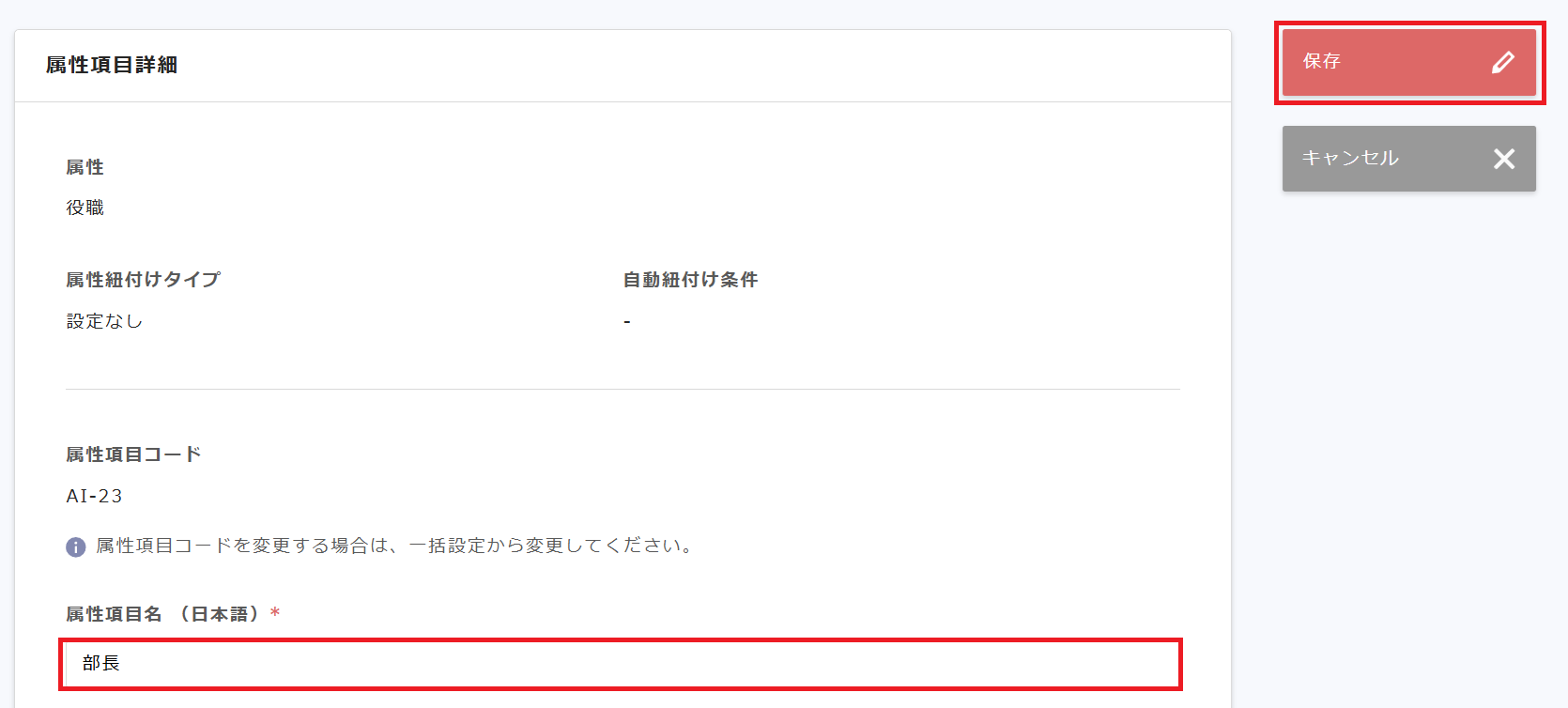 属性設定04.png