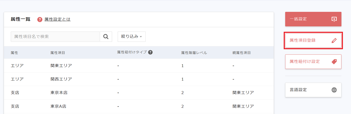 属性設定06.png