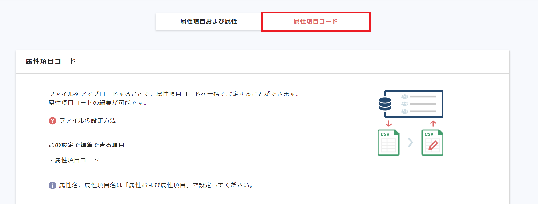 属性項目コード.png