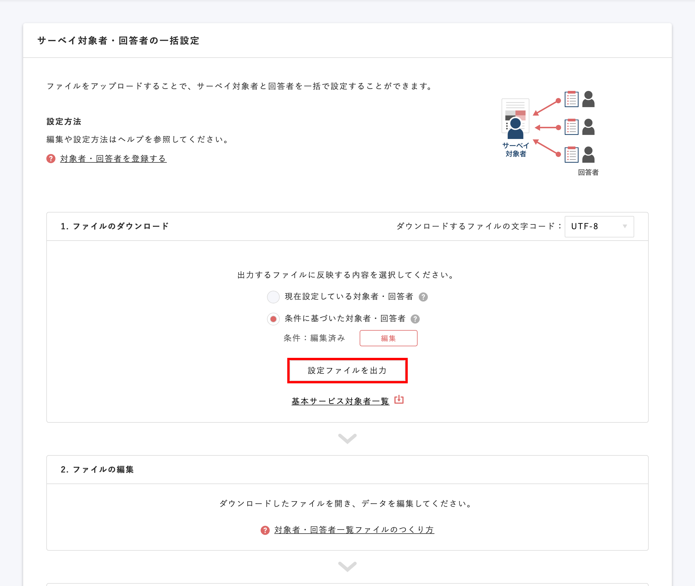 一括設定パネルの「設定ファイルを出力」ボタン