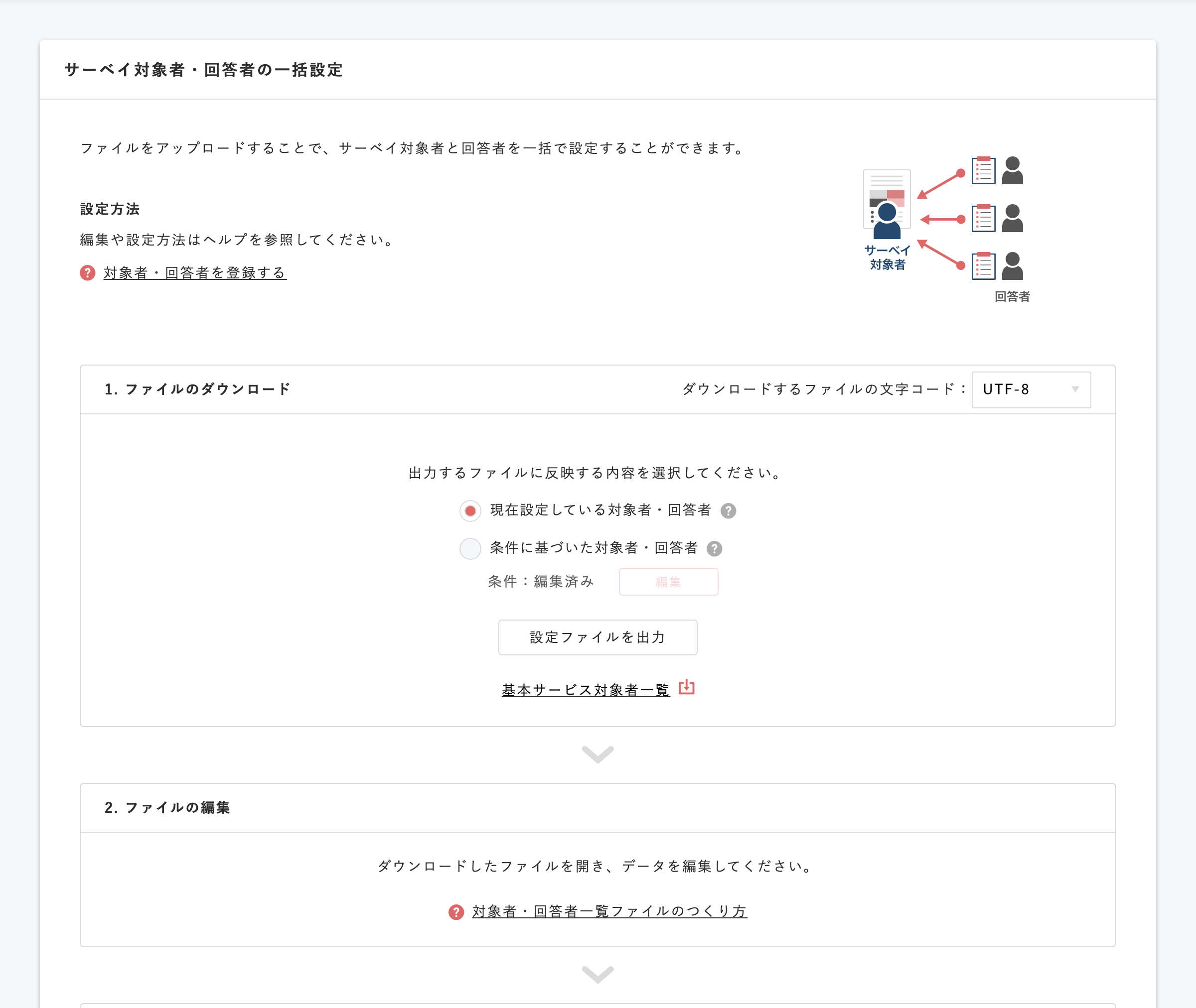 一括設定パネル（設定ファイルを出力・ファイルを取り込む）